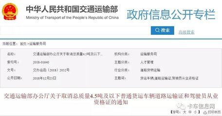 普通货运车辆双证取消 政策解读与行业影响